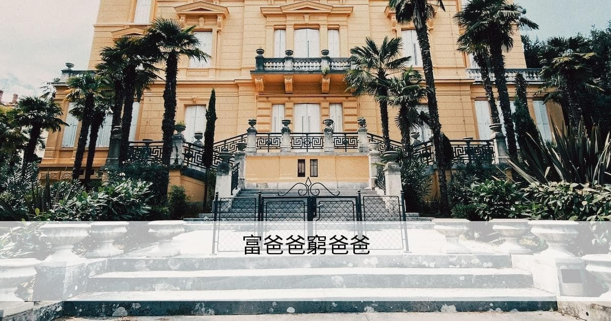 這是一張 投資理財推薦書籍共享-富爸爸窮爸爸的橫幅圖片